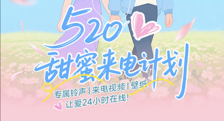 「520限定」今日宜告白