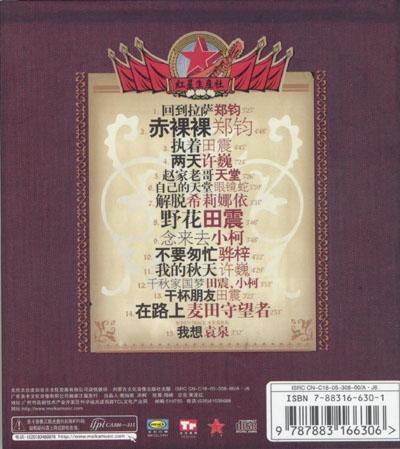 00-va_-_red_star_ten_years_anniversary-cpop-2005-msc-back.jpg